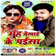 Muh Dekhayi Ke Paisa (Deepak Dildar) 2020 Mp3 Songs