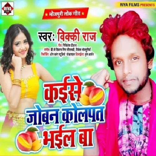 Kaise Jaban Kolpat Bhail (Vicky Raj) 2020 Mp3 Songs
