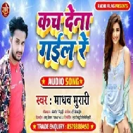Kach Dena Gail Re (Madhav Murari) 2020 Mp3 Songs