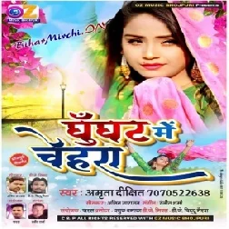 Ghunghat Me Chehra (Amrita Dixit) 2020 Mp3 Songs