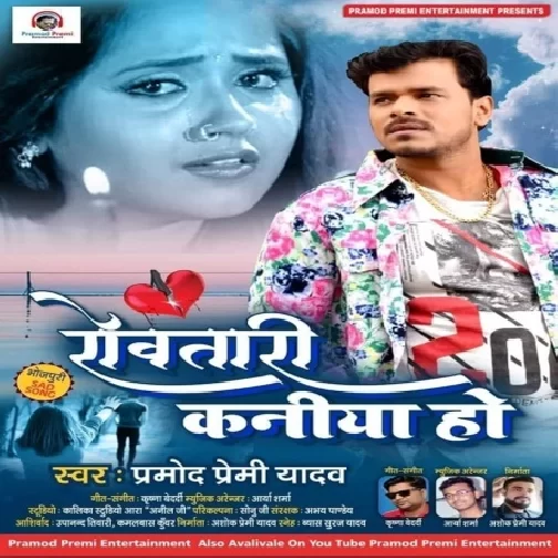 Rowatari Kaniya Ho (Pramod Premi Yadav) 2020 Mp3 Songs
