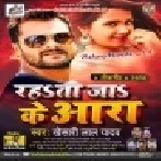 Rahata Ja ke Ara (khesari Lal Yadav) Dj Songs