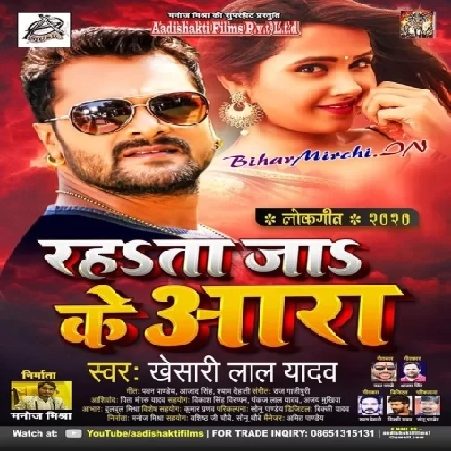 Rahata Ja Ke Aara (Khesari Lal Yadav) 2020 Mp3 Songs