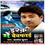 Ishq Me Bewafayi (Alok Kumar) 2020 Mp3 Songs