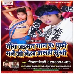 Toda Jaisan Maal Pa Thuki Bhale Ji Lehab Asahi Sukhi (Vinod Bedardi) 2020 Mp3 Songs