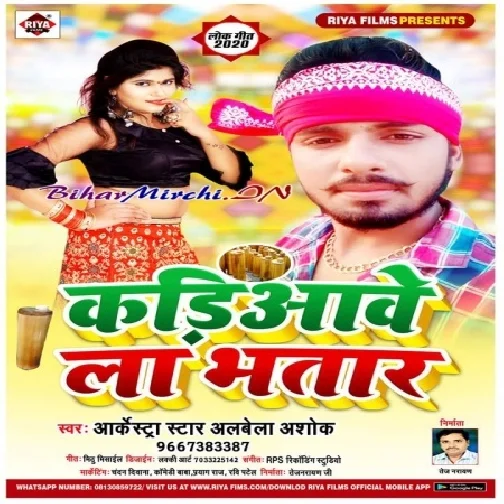 Kadiaawela Bhatar (Alwela Ashok) 2020 Mp3 Songs