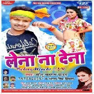 Lena Na Dena (Sonu Sargam Yadav,Antra Singh Priyanka) 2020 Mp3 Songs