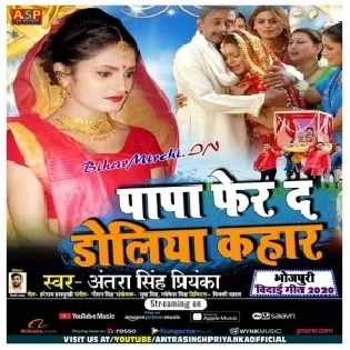 Papa Pher Da Doliya Kahar (Antra Singh Priyanka)