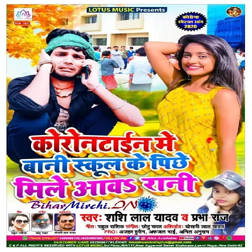 Corontine Me Bani School Ke Pichhe Mile Aaw Rani (Shashi Lal Yadav , Prabha Raj) 2020 Mp3 Songs