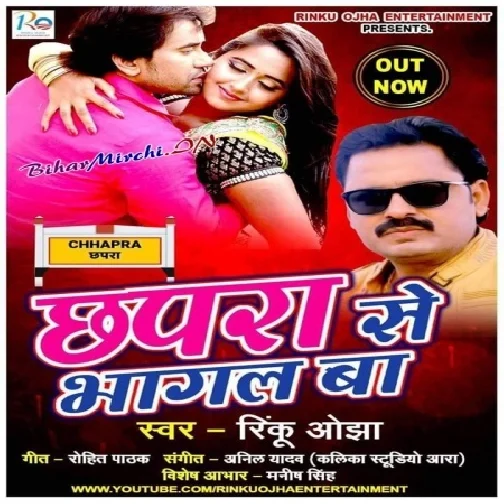 Chapra Se Bhagal Ba (Rinku Ojha) 2020 Mp3 Songs