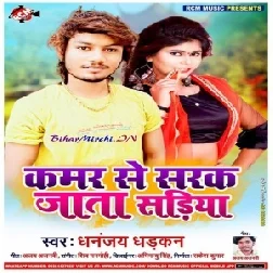 Kamar Se Sarak Jata Sariya (Dhananjay Dhadkan) 2020 Mp3 Songs