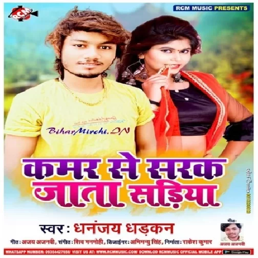 Kamar Se Sarak Jata Sariya (Dhananjay Dhadkan) 2020 Mp3 Songs