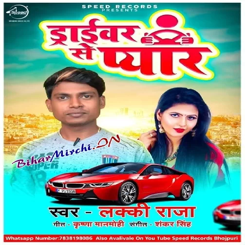 Driver Se Pyar (Lucky Raja) 2020 Mp3 Songs