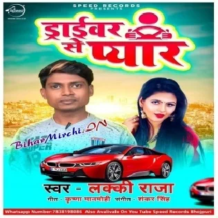 Driver Se Pyar (Lucky Raja) Mp3 Songs