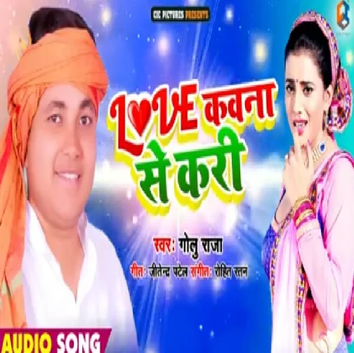 Love Kawna Se Kari (Golu Raja) 2020 Mp3 Songs
