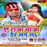A Raja Maja Dher Mat La (Pradeshi Piya Yadav) 2020 Mp3 Songs