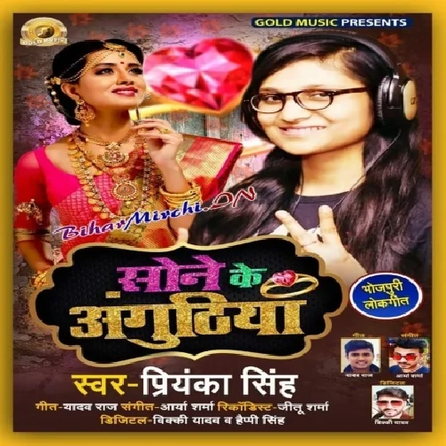 Sona Ke Anghuthiya (Priyanka Singh) 2020 Mp3 Songs