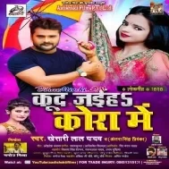 Kud Jaiha Kora Me (Khesari Lal Yadav, Antra Singh Priyanka) Mp3 Songs