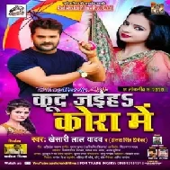 Kud Jaiha Kora Me (Khesari Lal Yadav, Antra Singh Priyanka) 2020 Mp3 Songs