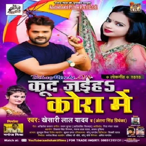 Kud Jaiha Kora Me (Khesari Lal Yadav, Antra Singh Priyanka) 2020 Mp3 Songs