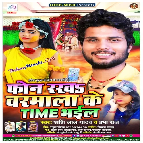 Phone Rakha Warmala Ke Time Bhail (Shashi Lal Yadav , Prabha Raj) 2020 Mp3 Songs