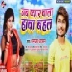 Jab Pyar Wala Hawa Bahal (Dhananjay Dhadkan) Mp3 Songs