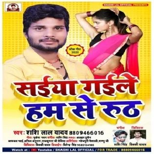 Saiya Gaile Hamse Ruth (Shashi Lal Yadav)