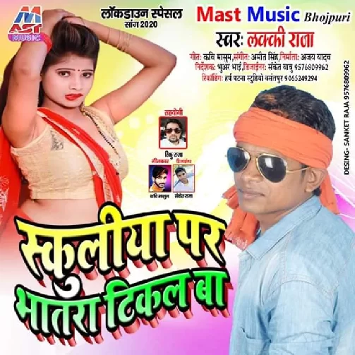 Schooliya Par Bhatara Tikal Ba (Lucky Raja) 2020 Mp3 Songs