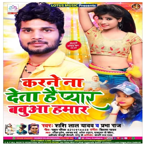 Karne Na Deta Hai Pyar Babuaa Hamar (Shashi Lal Yadav , Prabha Raj) 2020 Mp3 Songs