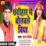 Chhathhiyar Me Biya Bolawale Mp3 Songs