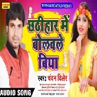Chhathhiyar Me Biya Bolawale (Chandan Diler) 2020 Mp3 Songs