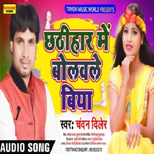 Chhathhiyar Me Biya Bolawale (Chandan Diler) 2020 Mp3 Songs