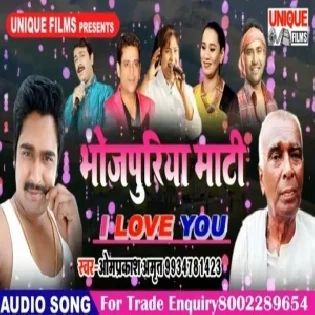 Bhojpuriya Maati I Love You Mp3 Songs