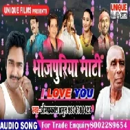 Bhojpuriya Maati I Love You (Omprakash Amrit) 2020 Mp3 Songs