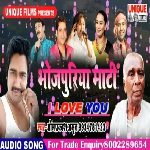 Bhojpuriya Maati I Love You (Omprakash Amrit) 2020 Mp3 Songs