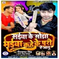 Saiya Ke Sojha Bhaiya Kahe Ke Pari Ae Janu (Neelkamal Singh, Antra Singh Priyanka) Mp3 Songs