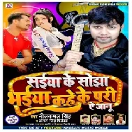 Saiya Ke Sojha Bhaiya Kahe Ke Pari Ae Janu (Neelkamal Singh, Antra Singh Priyanka) 2020 Mp3 Songs