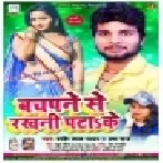 Bachpane Se Rakhani Pata Ke (Shashi Lal Yadav, Prabha Raj) Mp3 Songs