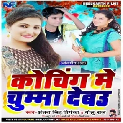 Coching Me Chumma Deb (Antra Singh Priyanka , Golu Raj) 2020 Mp3 Songs