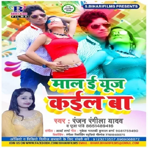 Maal E Use Kail Ba (Ranjan Rangeela Yadav,Puja Pandey) 2020 Mp3 Songs