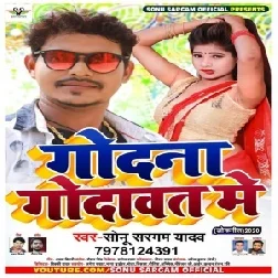 Godana Godawat Me (Sonu Sargam Yadav) 2020 Mp3 Songs