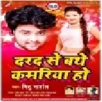 Darad Se Bathe Kamariya Ho (Mithu Marshal) Mp3 Songs