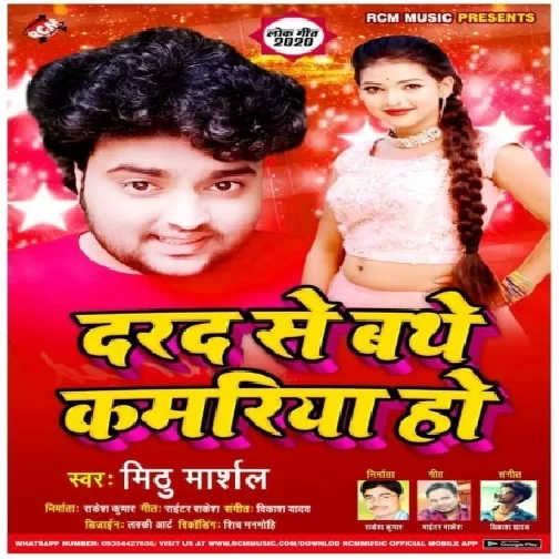 Darad Se Bathe Kamariya Ho (Mithu Marshal) 2020 Mp3 Songs