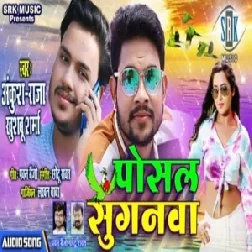 Posal Suganwa (Ankush Raja, Khushboo Sharma) 2020 Mp3 Songs