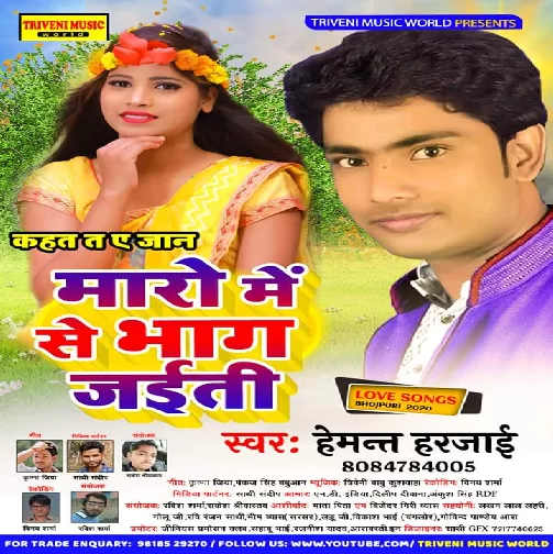 Maado Me Se Bhag Jaiti (Hemant Harjai) 2020 Mp3 Songs