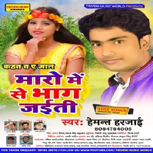 Maado Me Se Bhag Jaiti (Hemant Harjai) 2020 Mp3 Songs