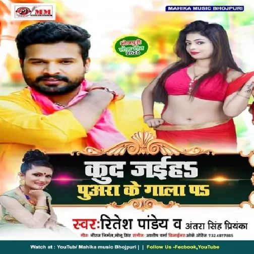 Kud Jaiha Puara Gala Pe (Ritesh Pandey , Antra Singh Priyanka) 2020 Mp3 Songs