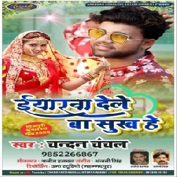 Eyarwa Dele Ba Sukh He (Chandan Chanchal) 2020 Mp3 Songs