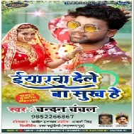 Eyarwa Dele Ba Sukh He (Chandan Chanchal) 2020 Mp3 Songs