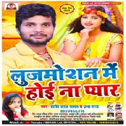 Lusemotion Me Hoi Na Pyar (Shashi Lal Yadav, Prabha Raj) 2020 Mp3 Songs